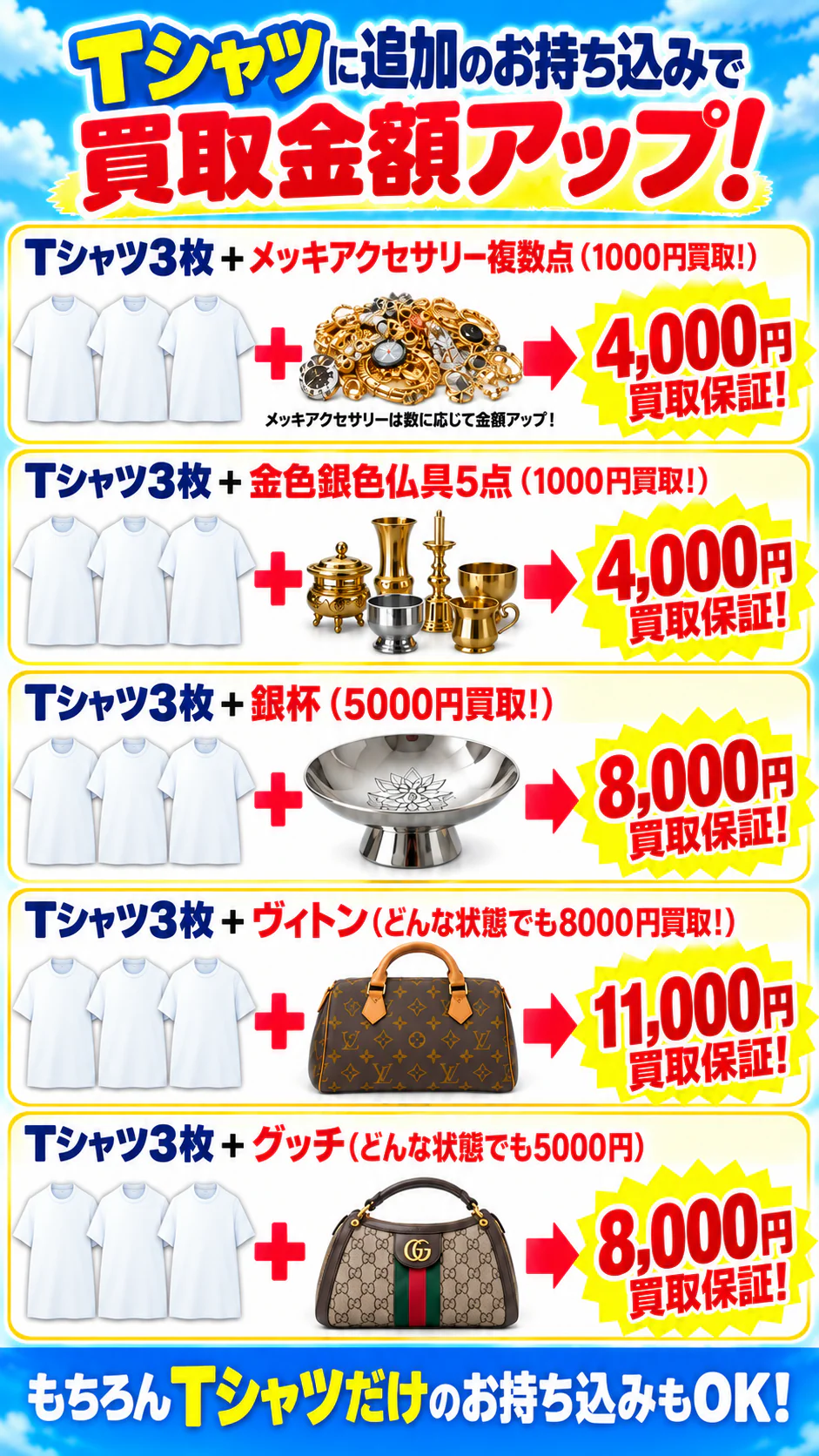 タンスや押し入れの不用品を断捨離品査定会へ持ち込めることを案内する画像