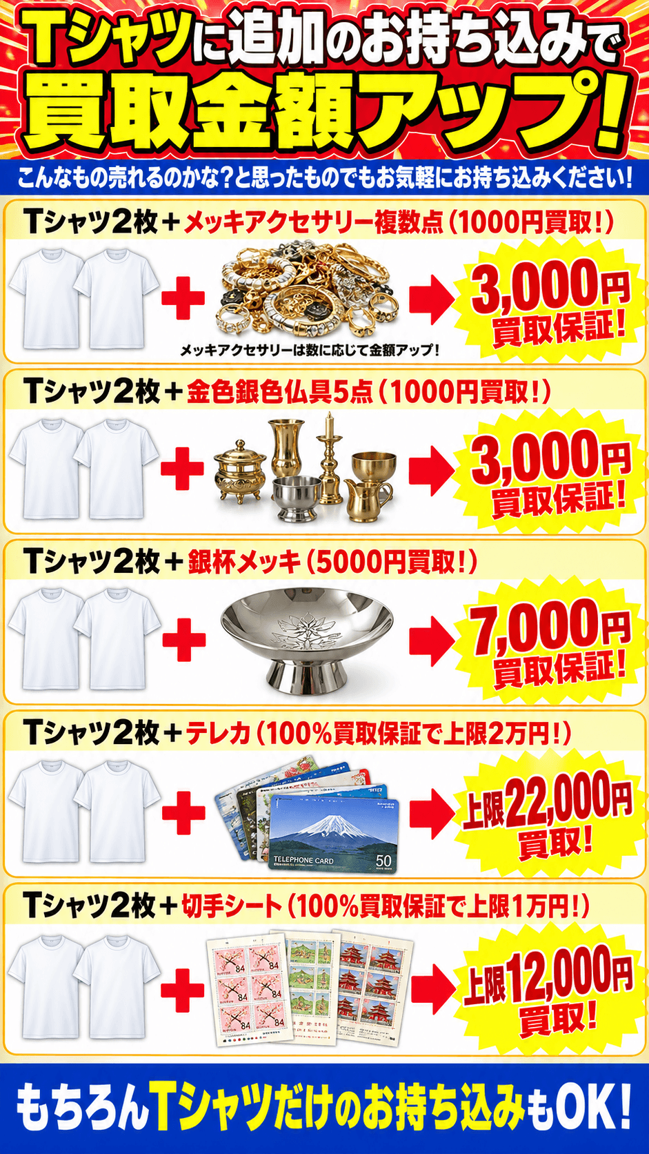 タンスや押し入れの不用品を断捨離品査定会へ持ち込めることを案内する画像