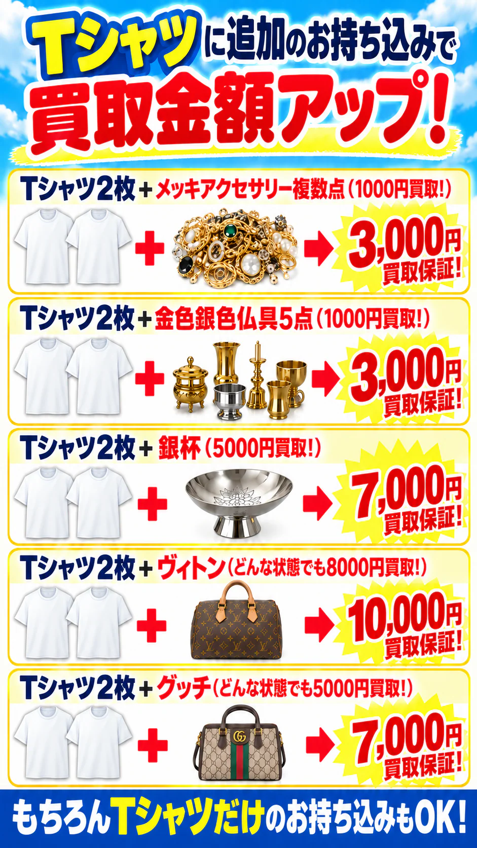 タンスや押し入れの不用品を断捨離品査定会へ持ち込めることを案内する画像