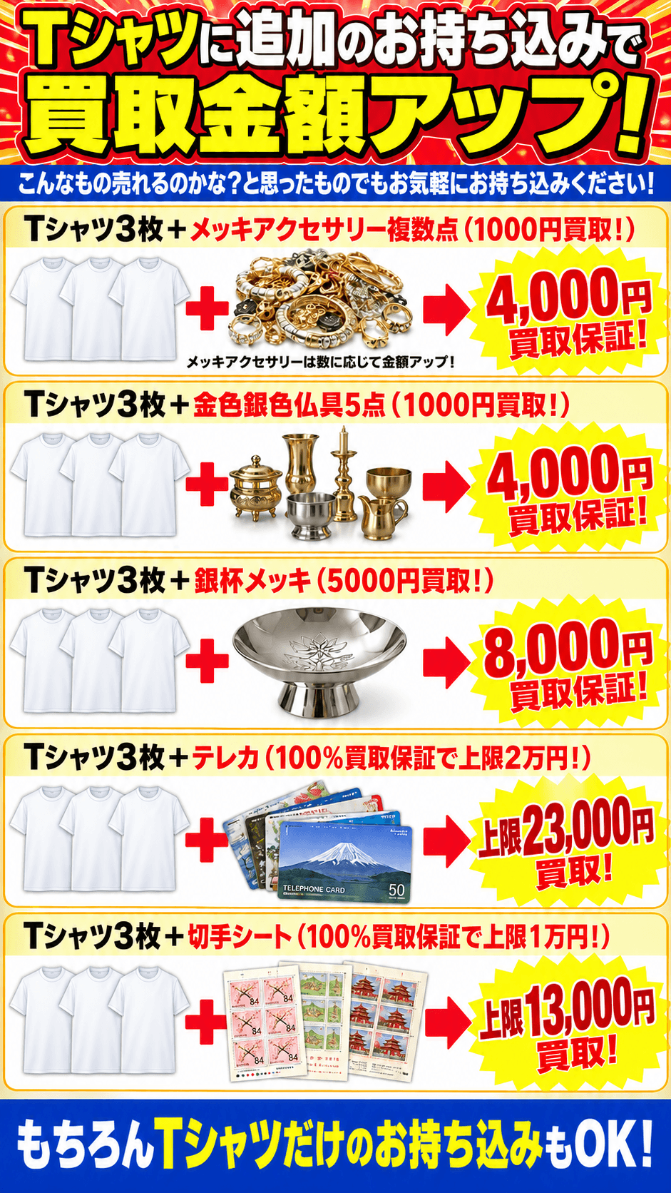 タンスや押し入れの不用品を断捨離品査定会へ持ち込めることを案内する画像