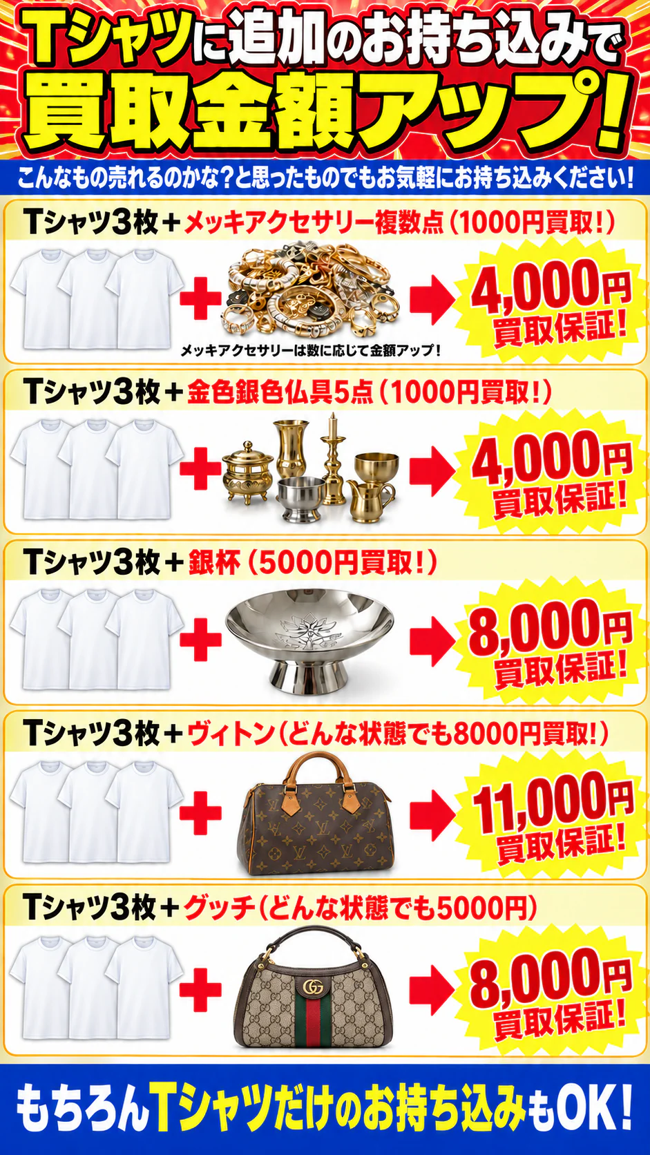 test2の催事買取キャンペーン画像