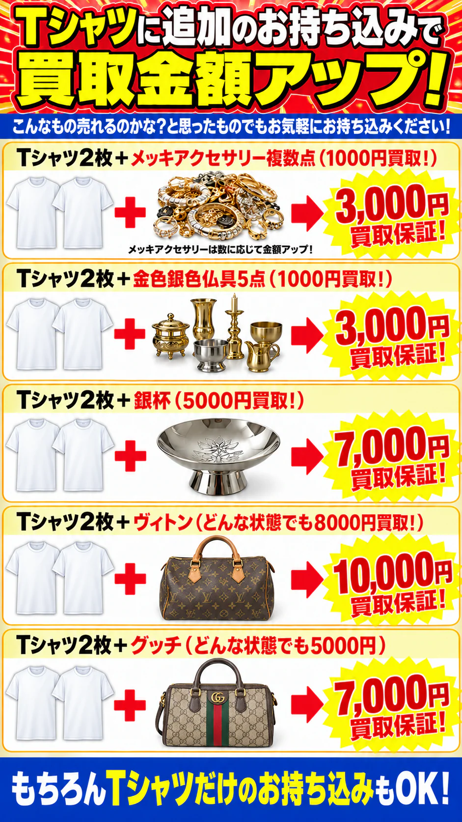 タンスや押し入れの不用品を断捨離品査定会へ持ち込めることを案内する画像